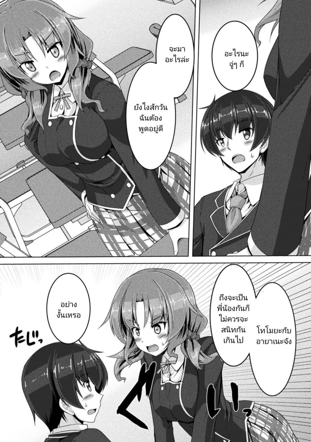 Yandere Imouto ni Aisaresugite Kozukuri Kankin Seikatsu ตอนที่ 3 (2)